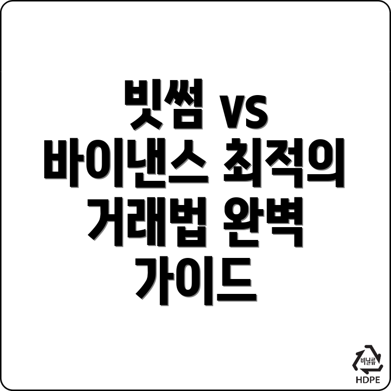 거래 조건