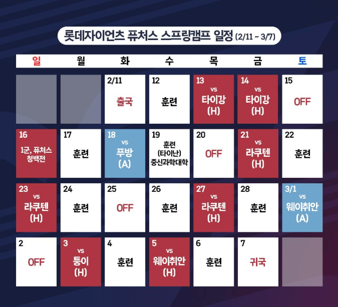 퓨처스일정