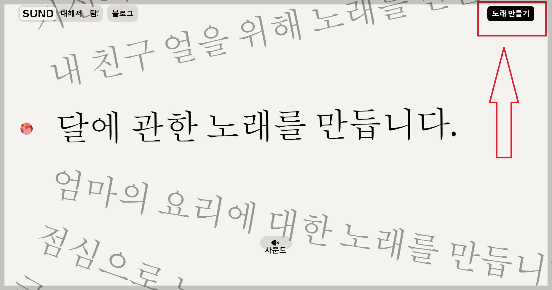 생일 축하 노래 만들기