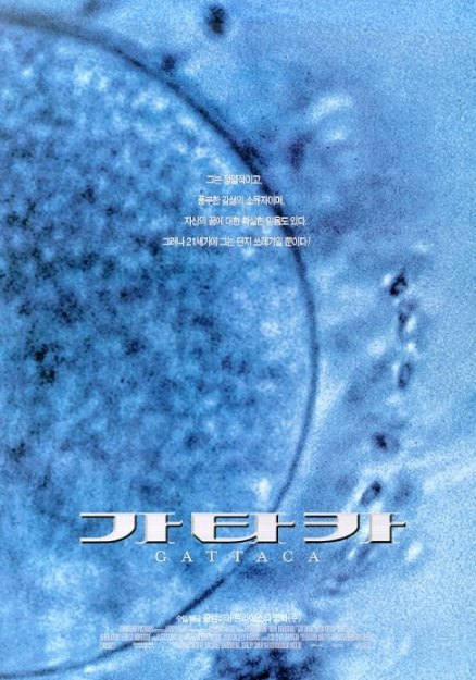 가타카 영화 포스터