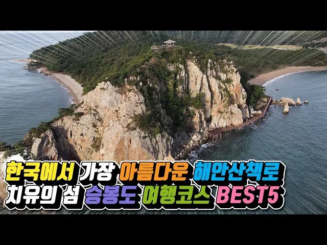 승봉도 배시간표 배편 요금 배편 예약_4