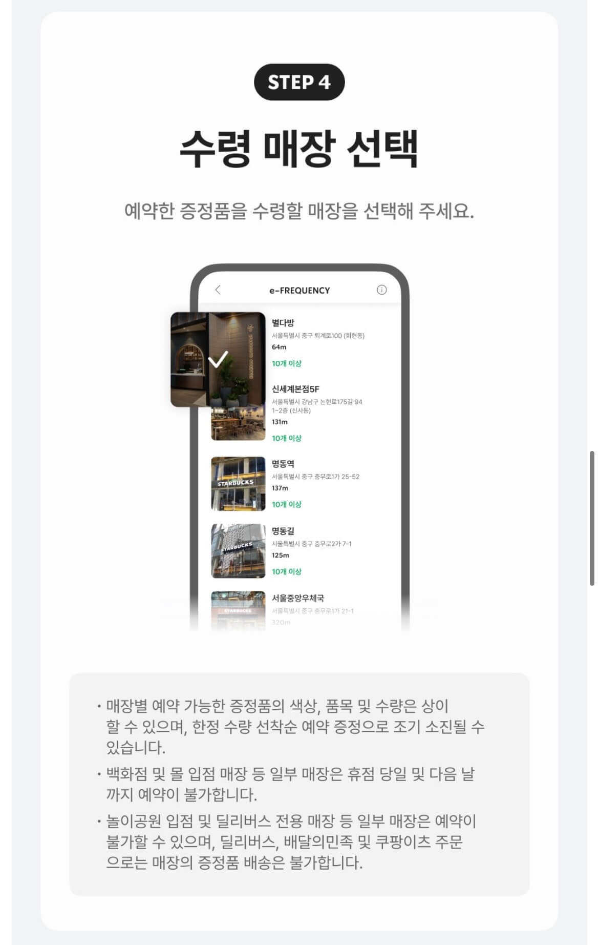 스타벅스 X 라코스테 캠핑의자 받았어요! 프리퀀시 모으는 과정부터 예약 꿀팁까지 공유