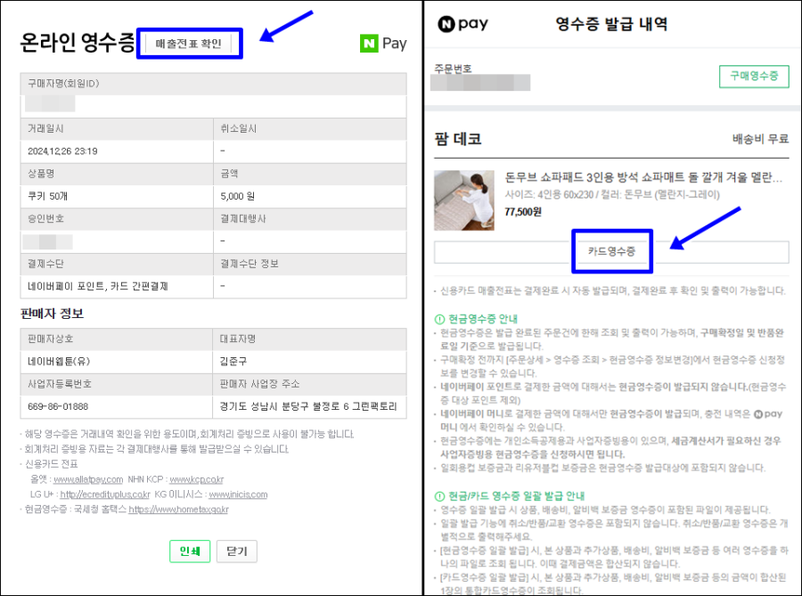 네이버페이 상세 영수증