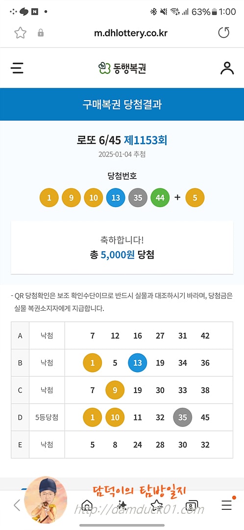 로또 6/45 제1153회 결과