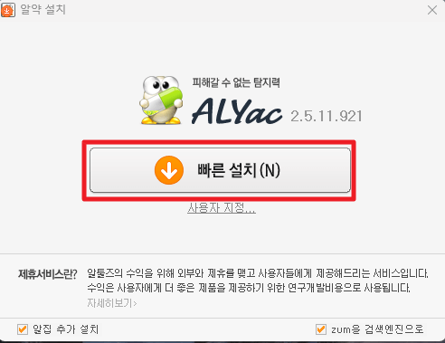 알약 설치 및 다운로드 방법