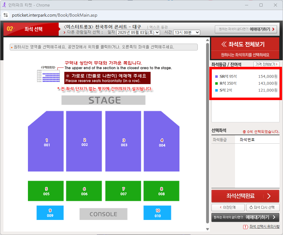 좌석 선택을 위한 팝업창에서 좌석등급을 확인하는 스크린샷