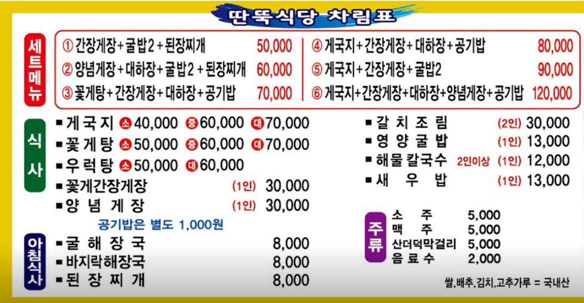 딴뚝식당 메뉴판