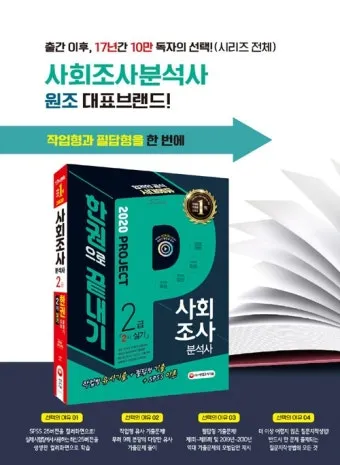 사회조사분석사 취업 실무 자격증_21