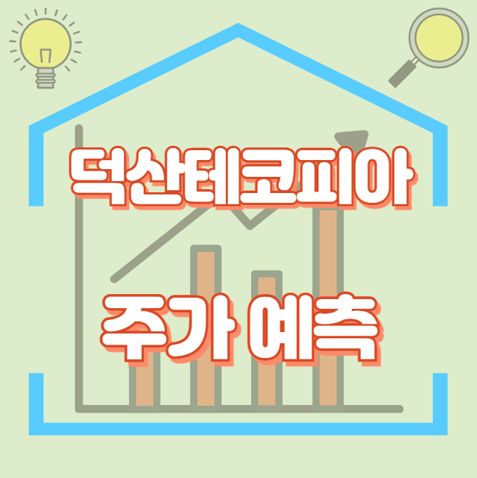 덕산테코피아_썸네일