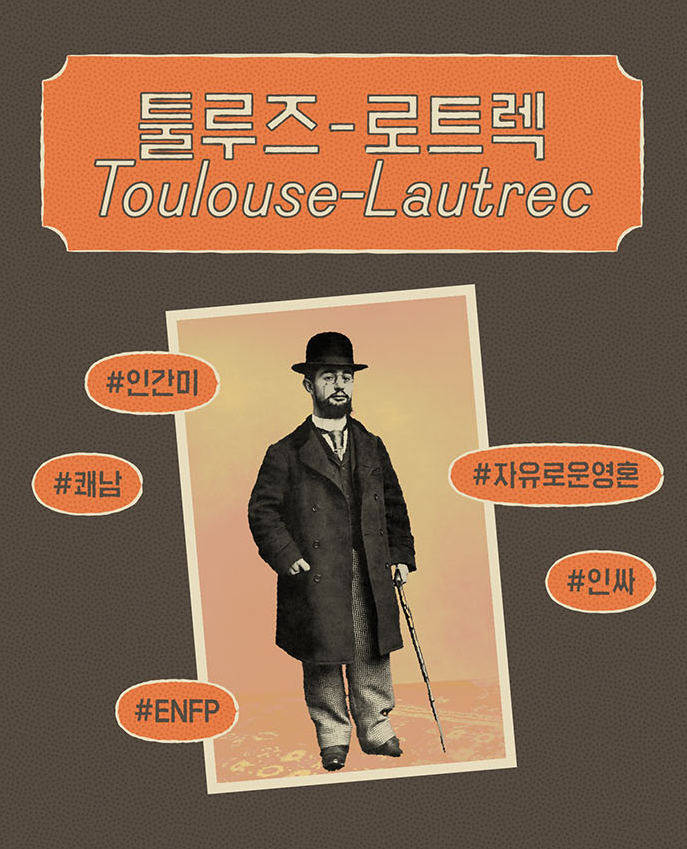 툴르즈-로트렉 몽마르트의 별