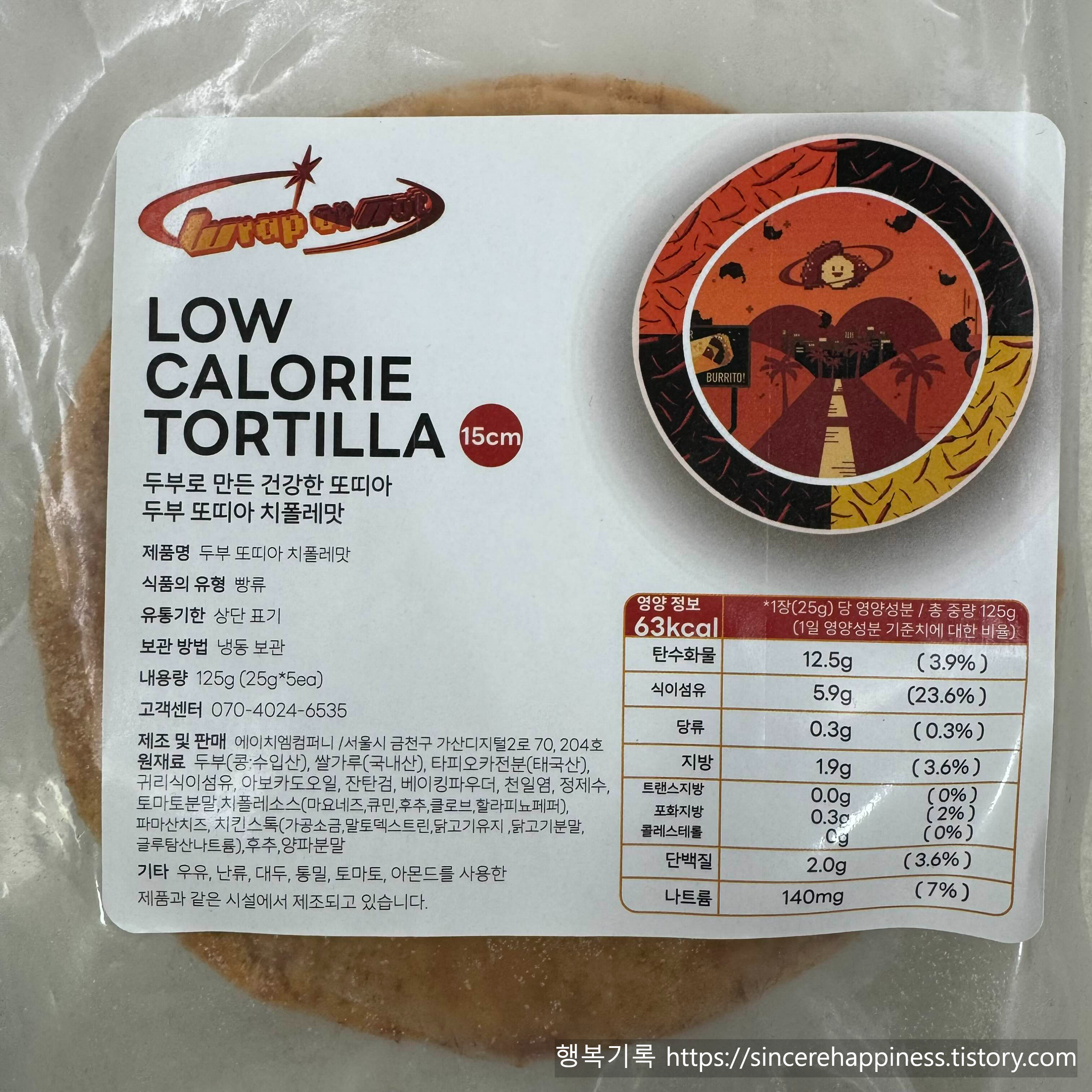 63칼로리와 높은 식이섬유를 강조하는 두부또띠아 치폴레맛 영양성분표 상세 컷