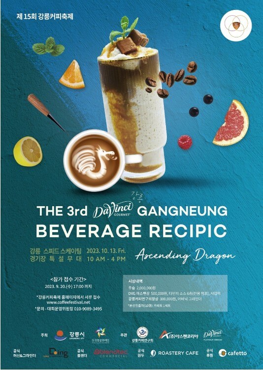 강릉-베버리지-레시픽