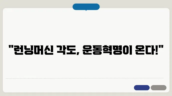 런닝머신 incline