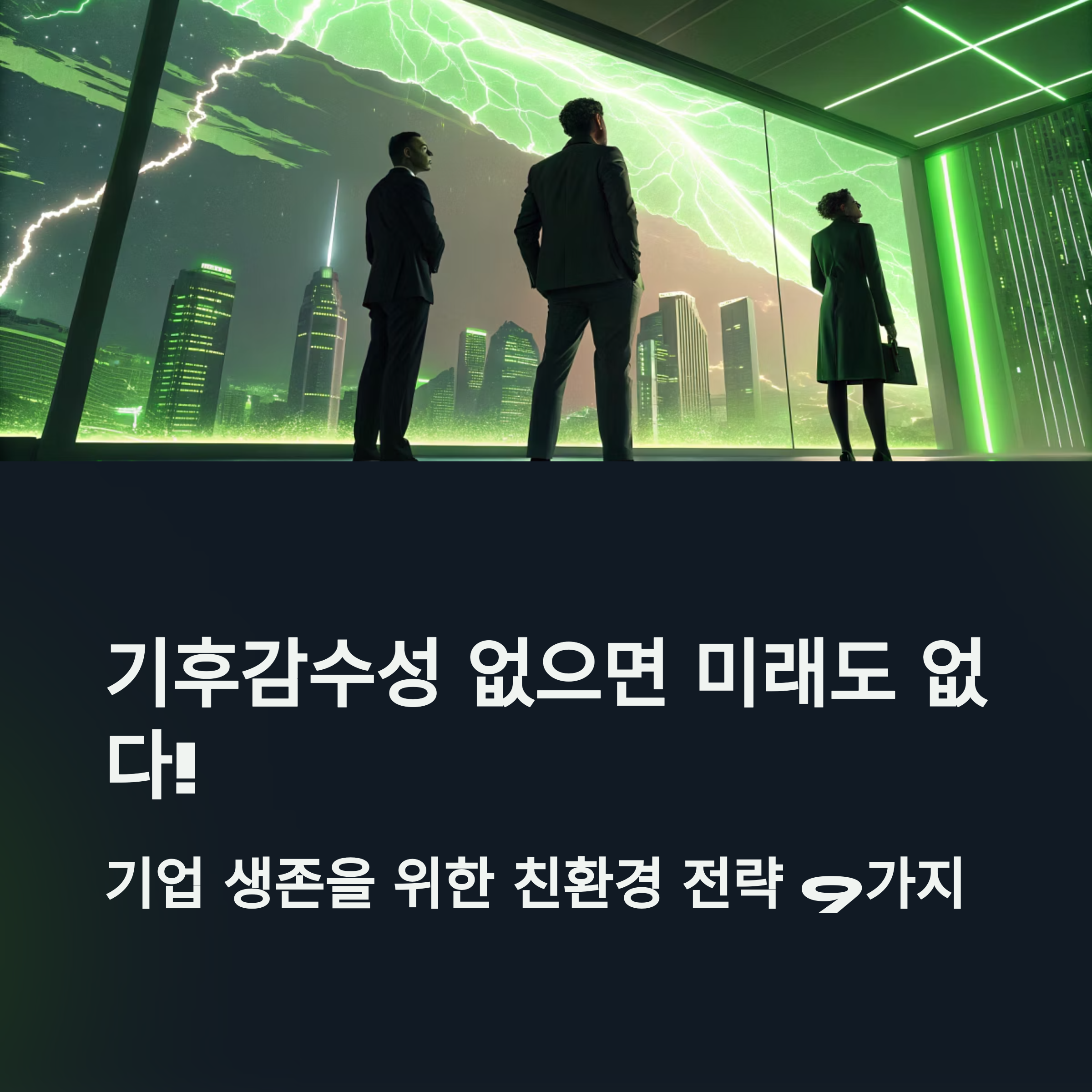 기후감수성