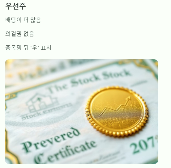 우선주