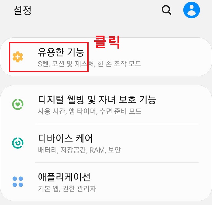 유용한 기능 클릭함