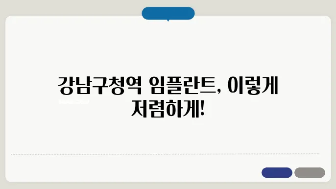 기쁨 임플란트 센터