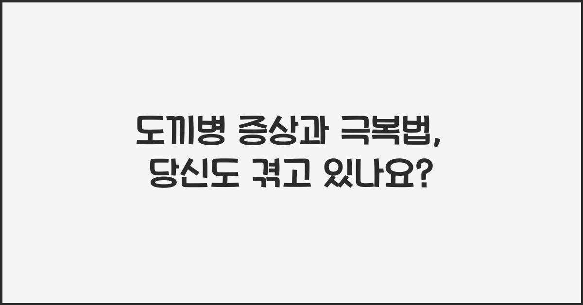 도끼병