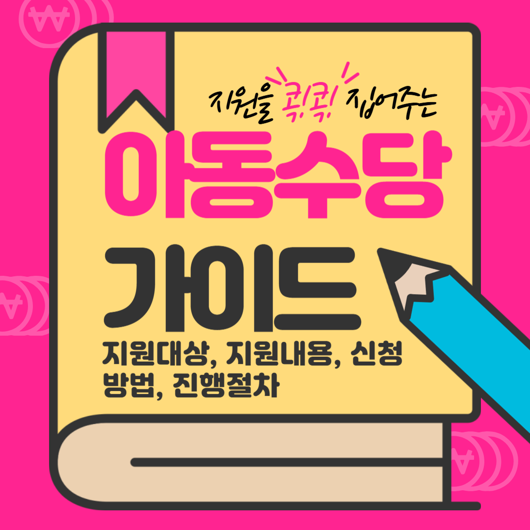 아동 수당