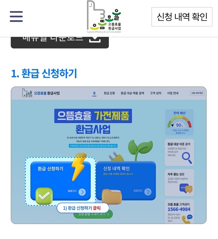2025 으뜸효율 가전제품 환급