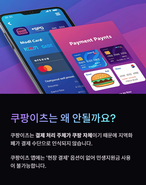쿠팡이츠는 왜 안될까요?