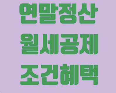 연말정산 간소화서비스 방법