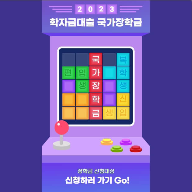 학자금대출 국가장학금