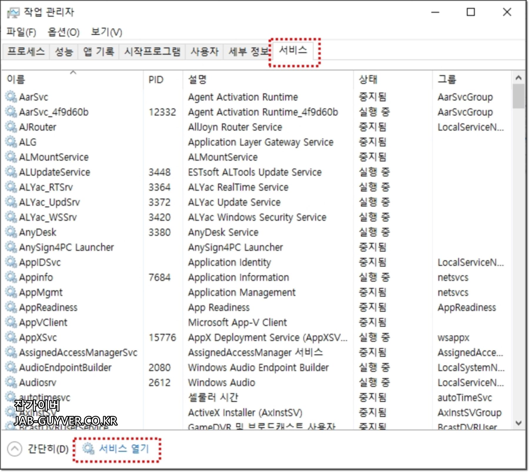 윈도우11 services.msc 서비스에서 Windows Search 검색 서비스 상태 확인