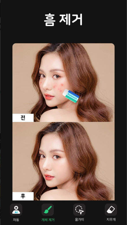 사진편집 어플, 사진 배경 지우기