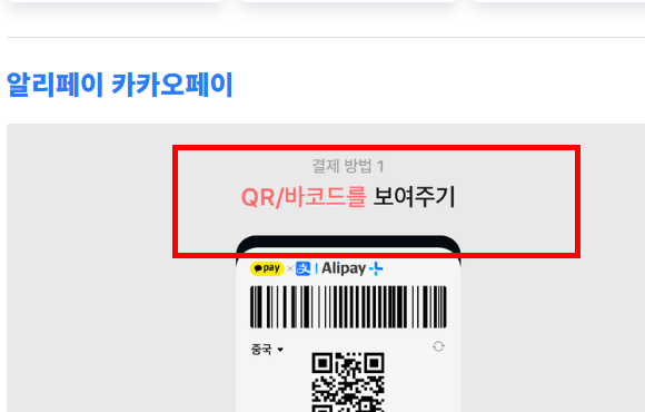 알리페이 가입방법 홈페이지