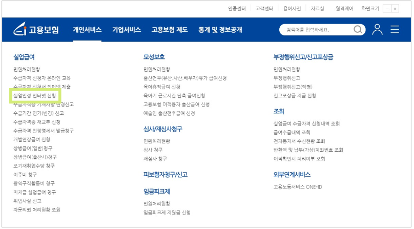 실업급여 조건과 신청방법(4)