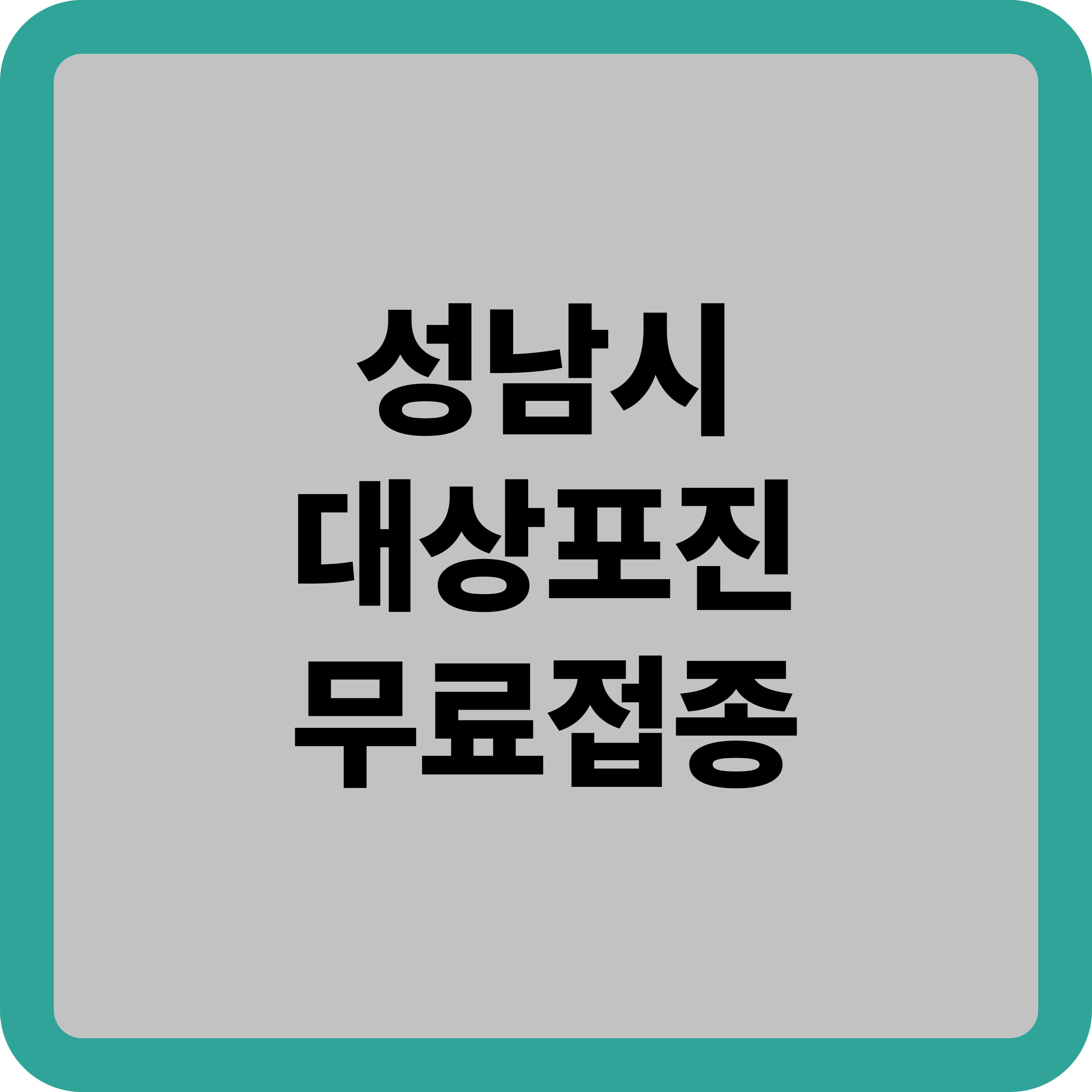 성남시 대상포진 무료접종