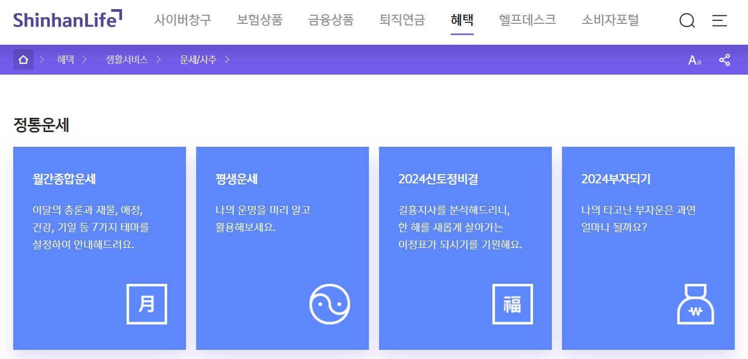 2025 무료 신년운세