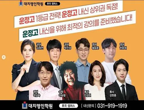 대치명인학원 후곡캠퍼스