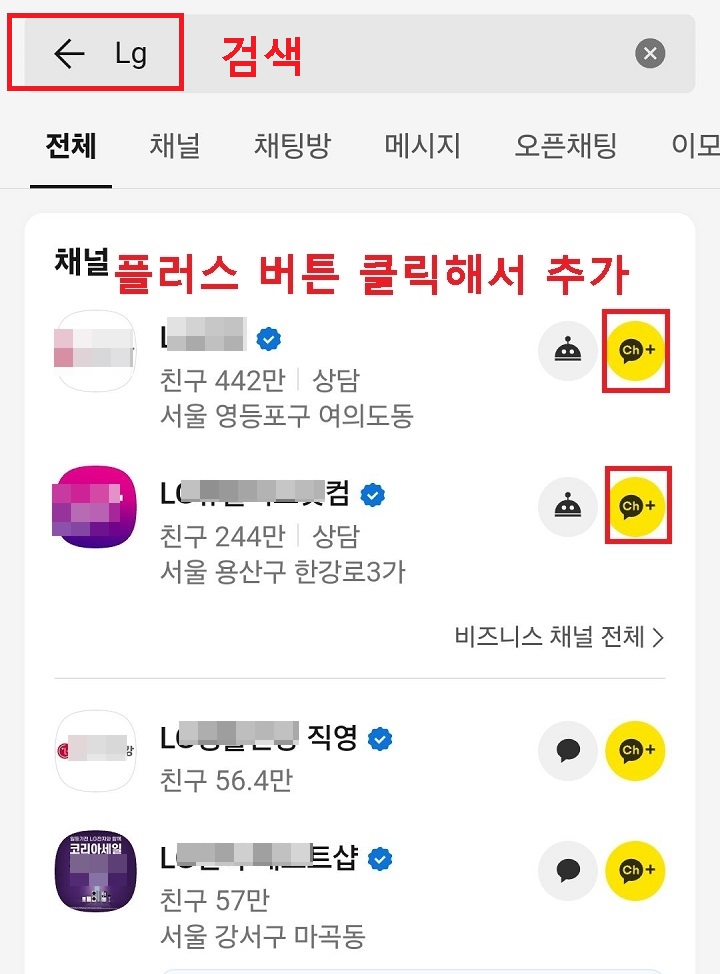 검색된 채널들 보임