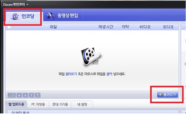 다음팟인코더 동영상 자르기