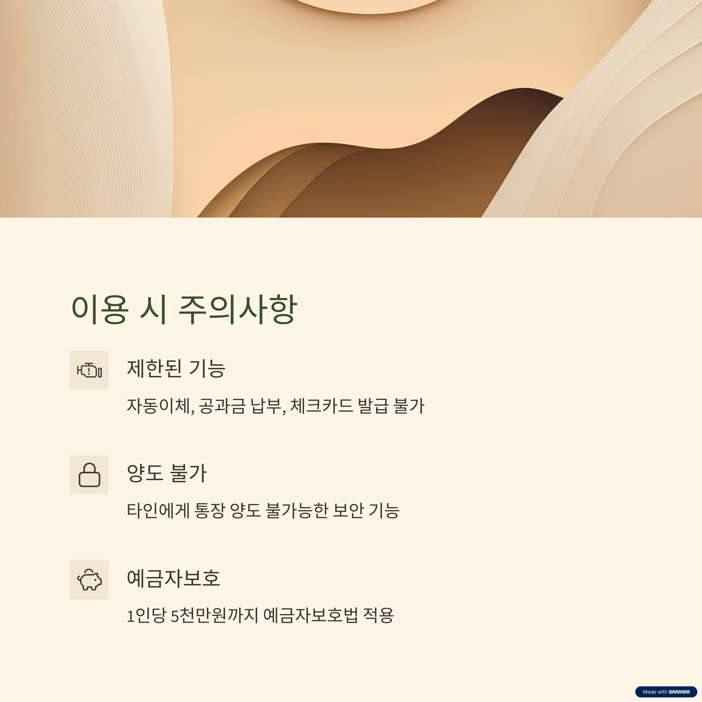 국민연금 안심통장 보이스 피싱 보안통장