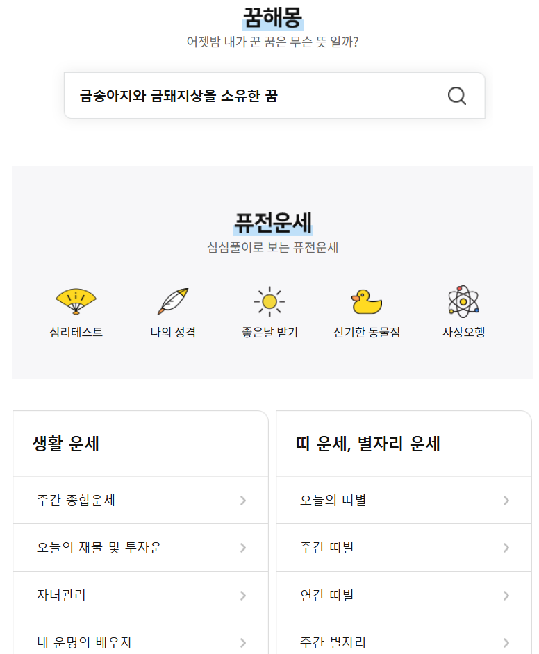 25년 무료운세 보는 곳 TOP3