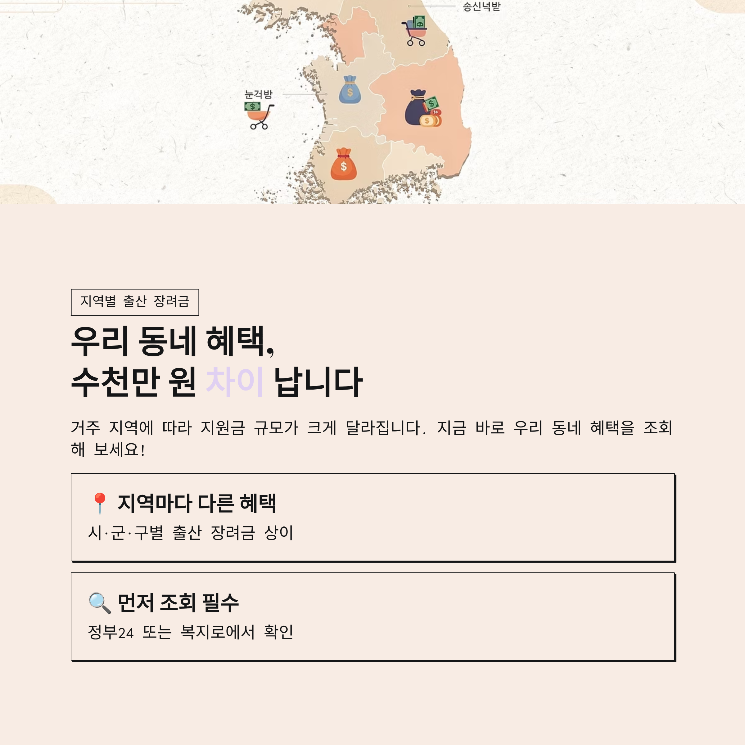 2026년 출산 지원금 지역별 비교! 우리 동네는 얼마일까?