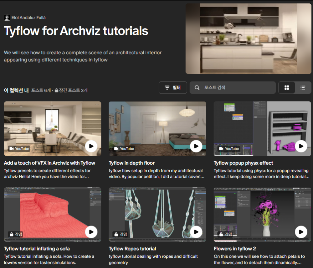 [3ds Max] Tyflow for Archviz tutorials