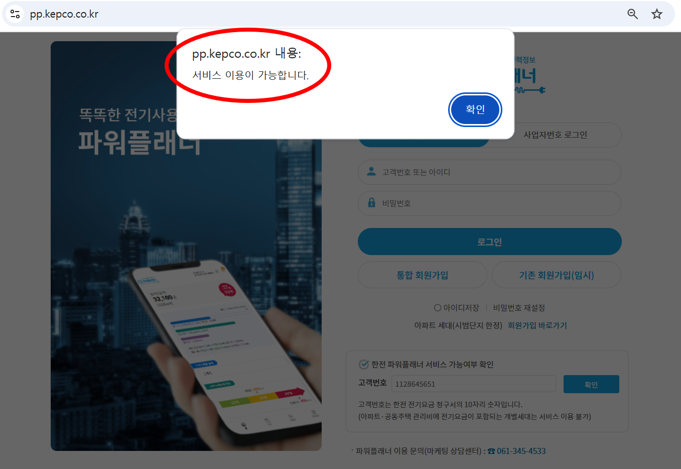 한전 파워플래너 사용 가능여부 확인 메뉴