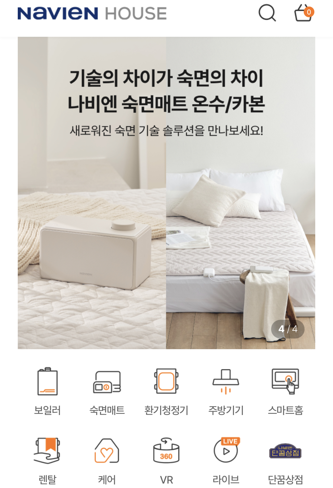 경동나비엔 홈페이지 화면