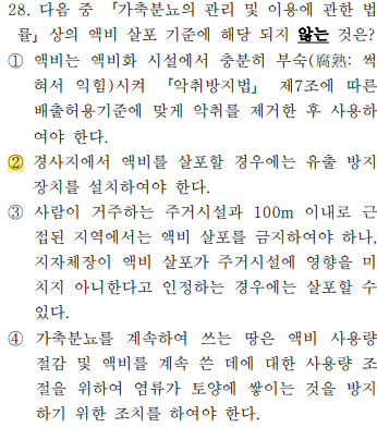축산환경컨설턴트-2급-1회-28번-문제