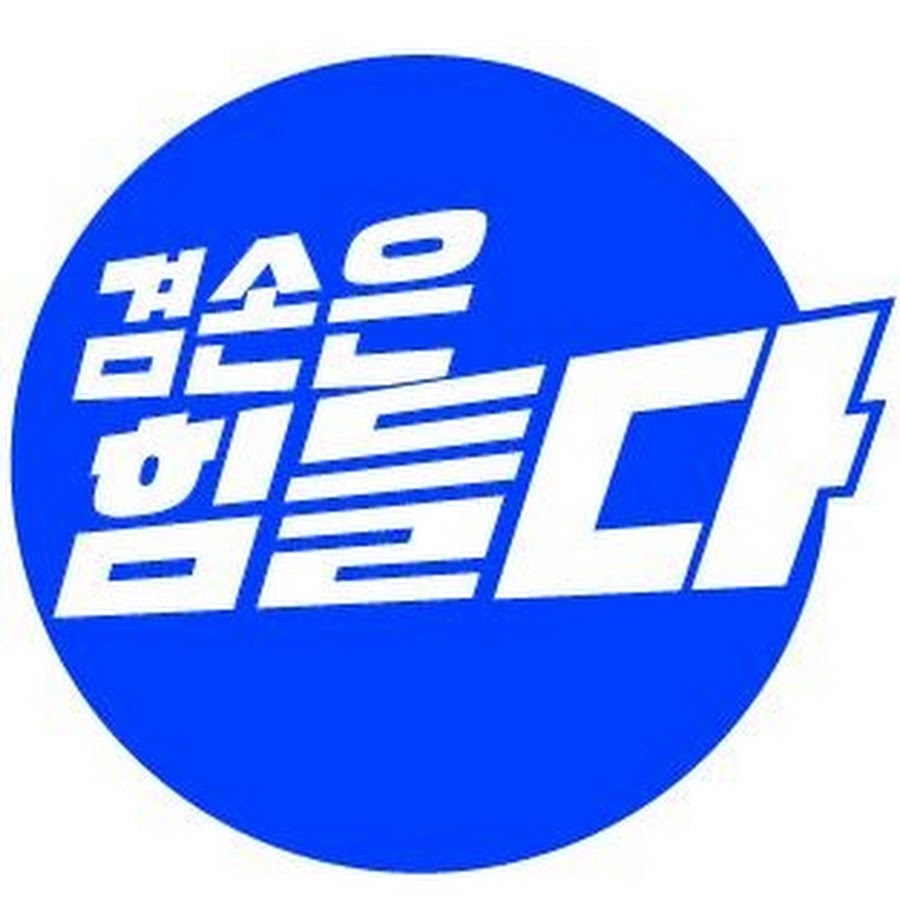 김어준의 겸손은 힘들다 뉴스공장