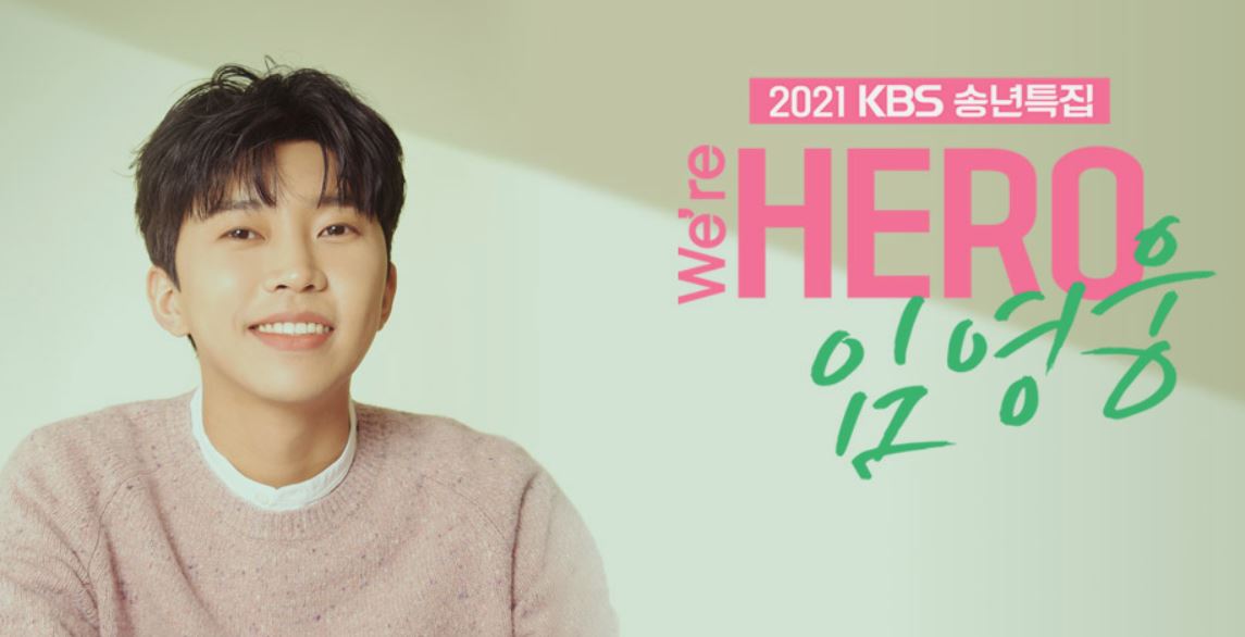 임영웅_KBS_단독쇼_위아히어로_ WEARTHERO