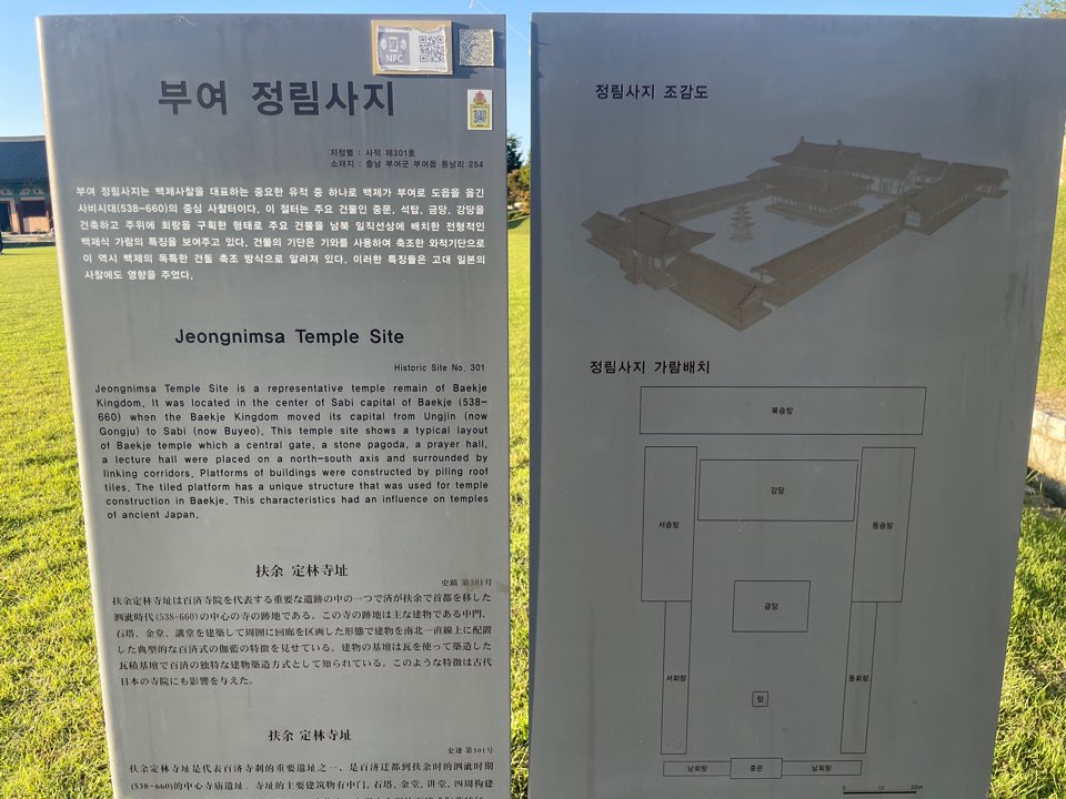 정림사지