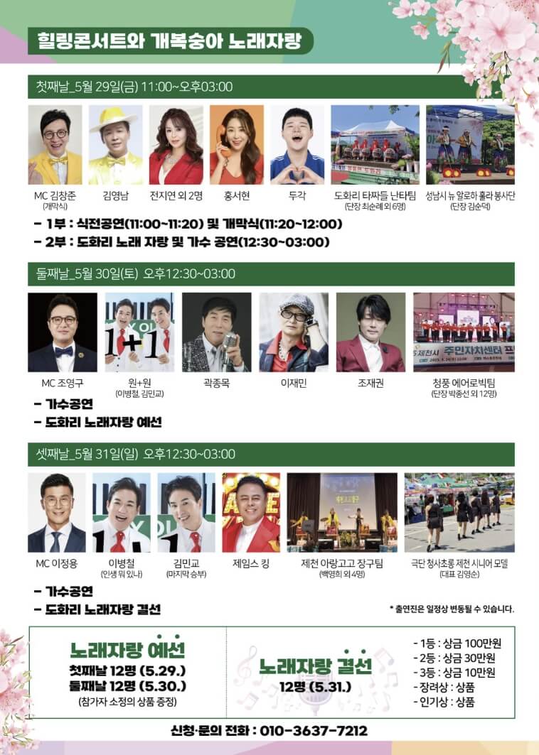 청풍면 도화리 개복숭아 축제