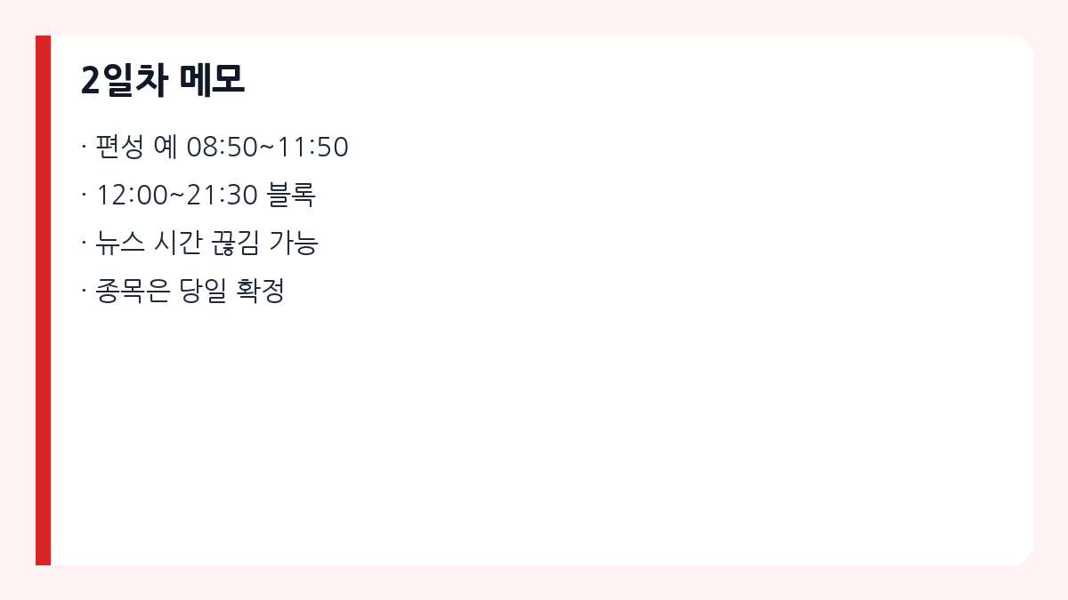결과&middot;다시보기 찾는 법