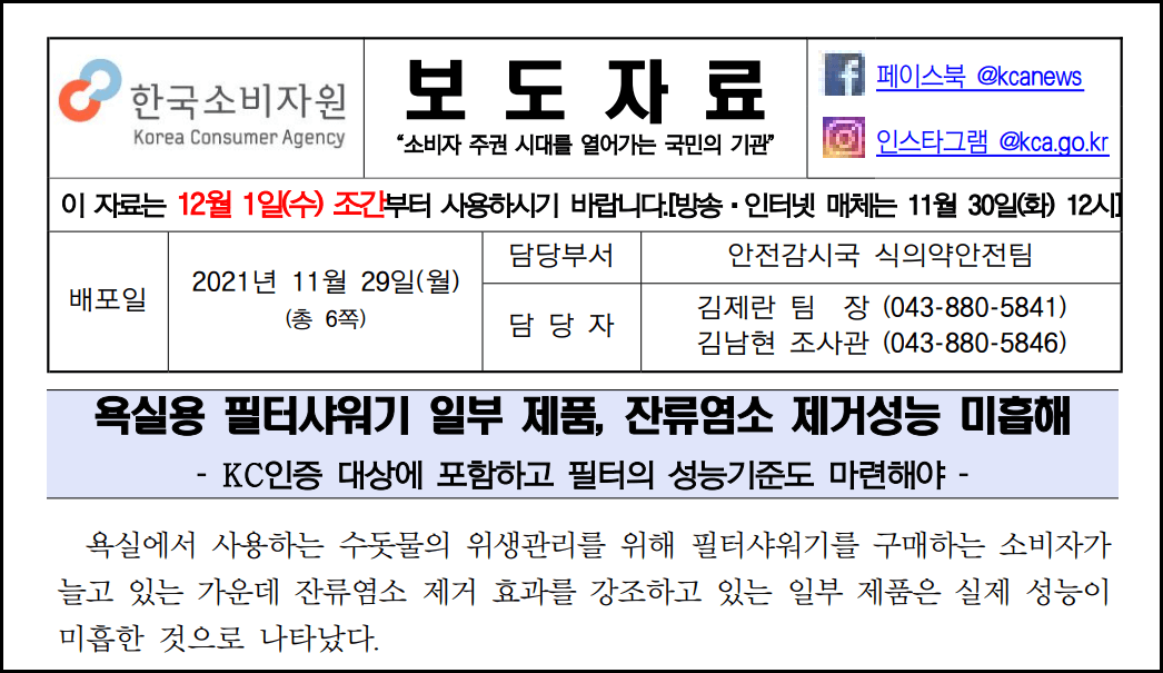 한국소비자원 보도자료