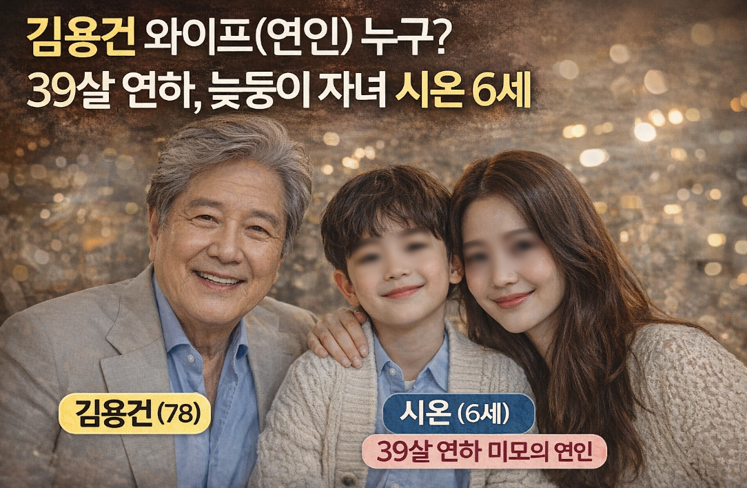 김용건 39살 연하 와이프는 누구? 6살 시온, 늦둥이 아빠의 행복